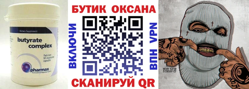 магазин продажи   Гусев  Бутират бутик 